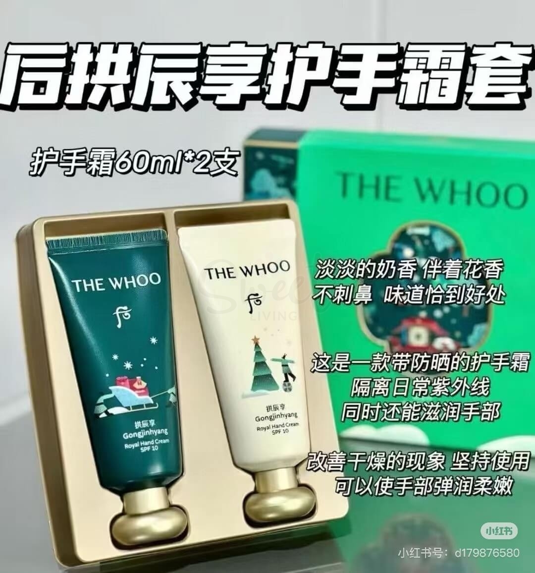 【韩国】Whoo 后 皇后润泽护手霜套组 护手护甲滋润保湿 防紫外线 60mlx2 / Hand Cream Set -  - 4@ - Sweet Living
