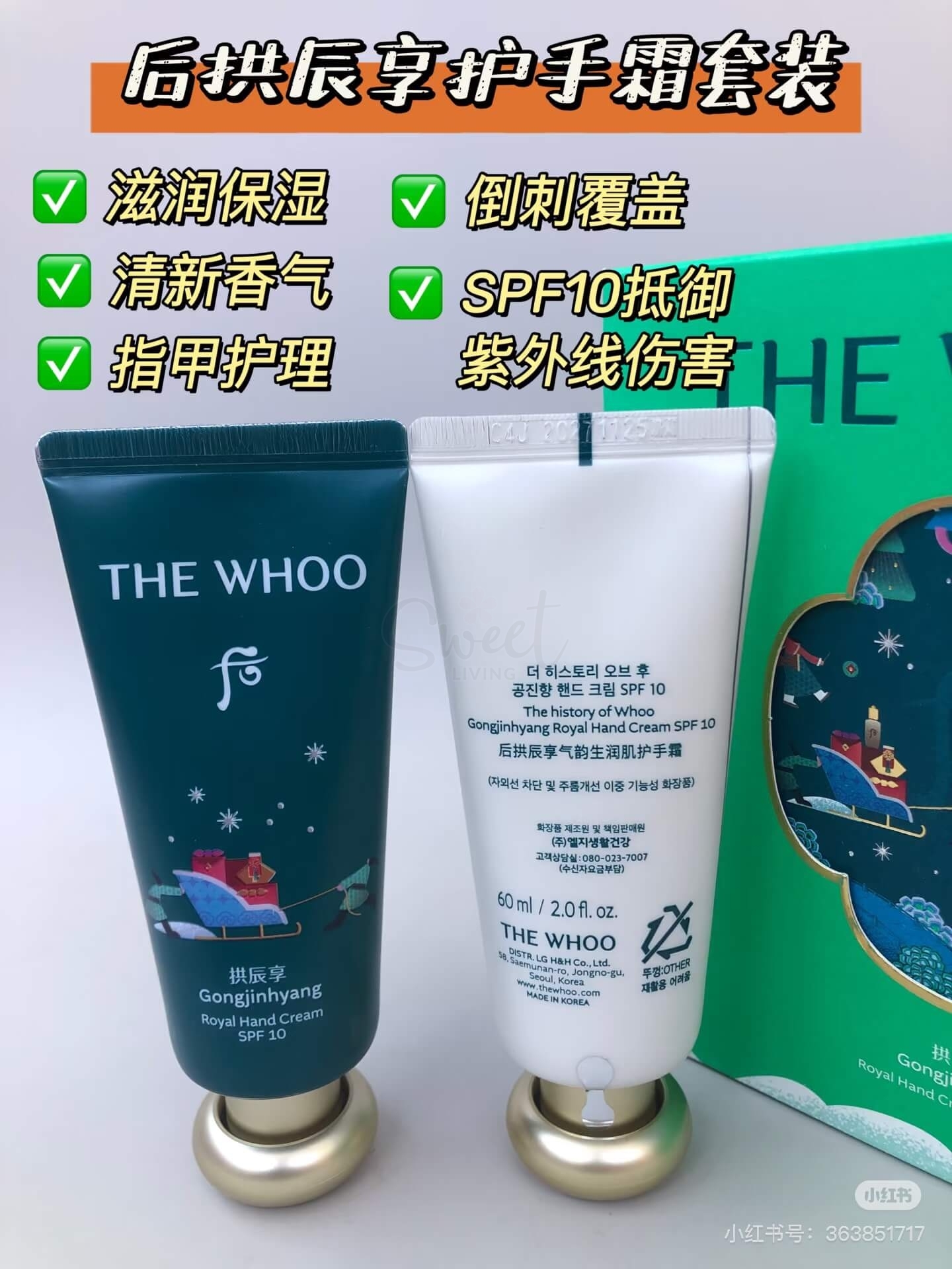 【韩国】Whoo 后 皇后润泽护手霜套组 护手护甲滋润保湿 防紫外线 60mlx2 / Hand Cream Set -  - 5@ - Sweet Living