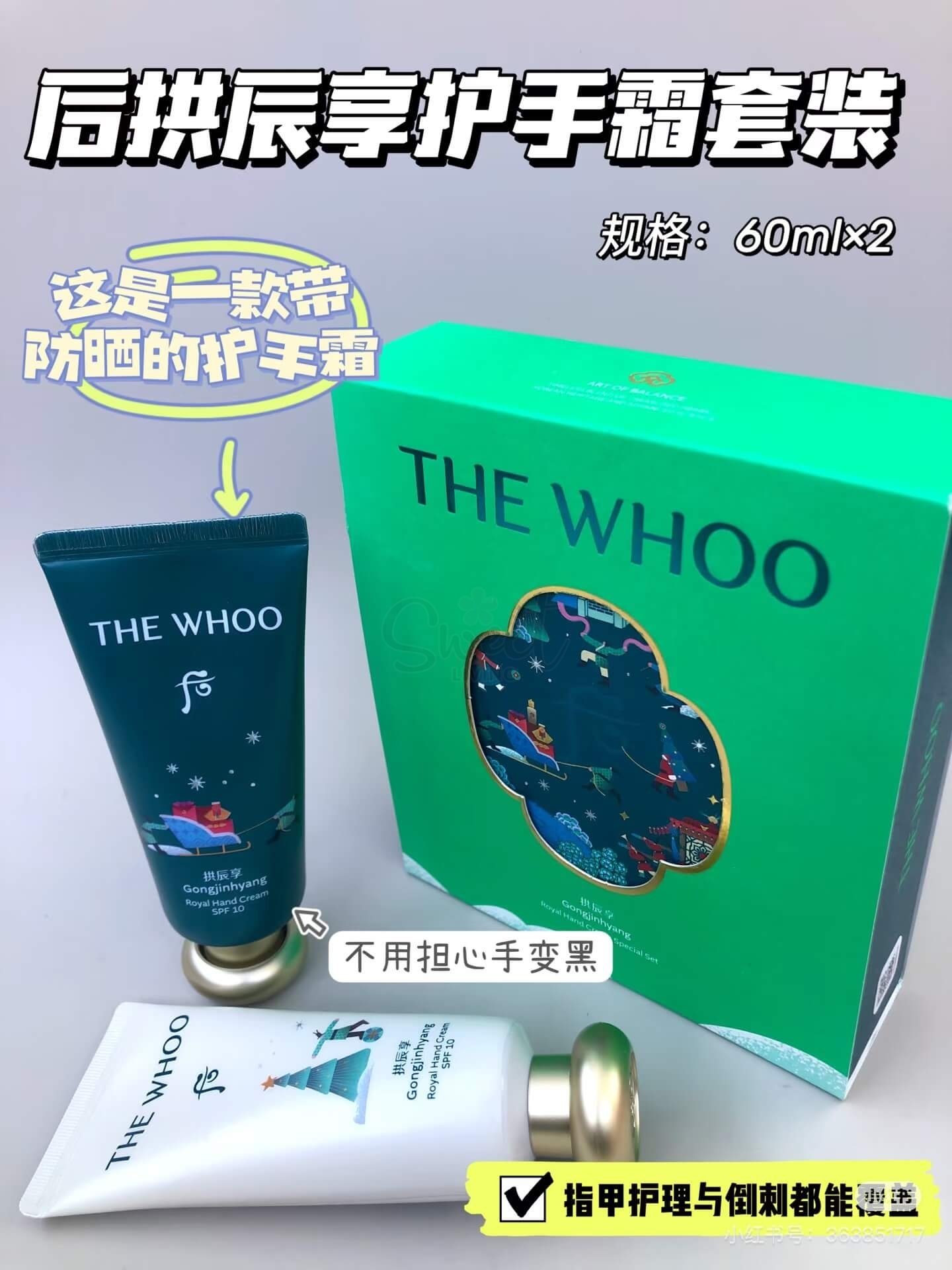 【韩国】Whoo 后 皇后润泽护手霜套组 护手护甲滋润保湿 防紫外线 60mlx2 / Hand Cream Set -  - 6@ - Sweet Living