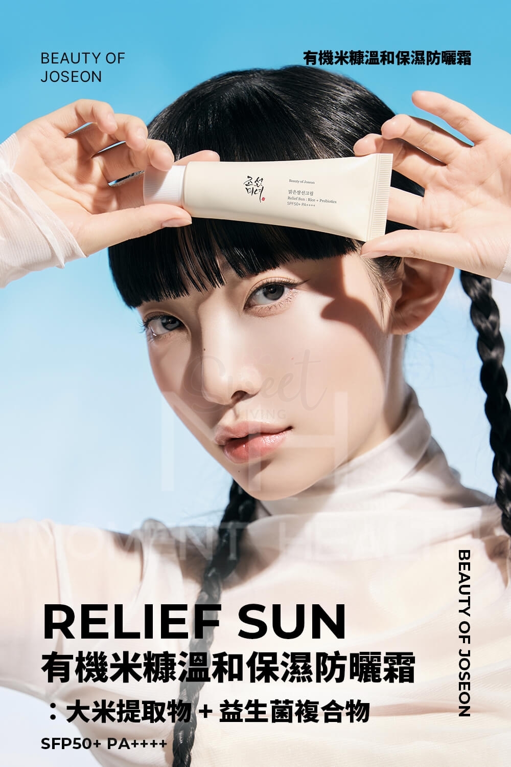 【韩国】 BEAUTY OF JOSEON 朝鲜美人 大米益生菌防晒霜 温和养肤防晒 敏感肌可用 SPF50+/PA++++ 50ml/ Sunscreen Lotion -  - 11@ - Sweet Living