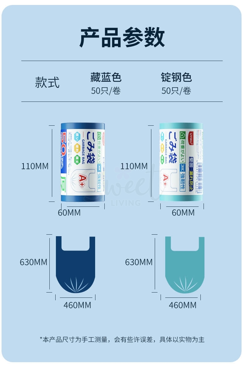 【中国】物以可/UYIKU 免撕背心式垃圾袋 加厚款垃圾袋 46x63cm 藏蓝色 50个/卷 -  - 9@ - Sweet Living