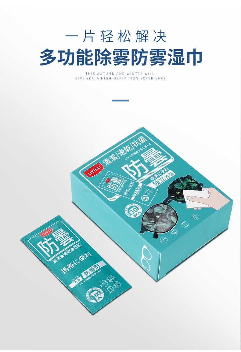 【中国】物以可/UYIKU 眼镜清洁湿巾 防雾湿巾 一次性眼镜布 镜头镜片清洁湿巾 墨镜清洁 手机电脑屏幕清洁 30片/包 -  - 14@ - Sweet Living