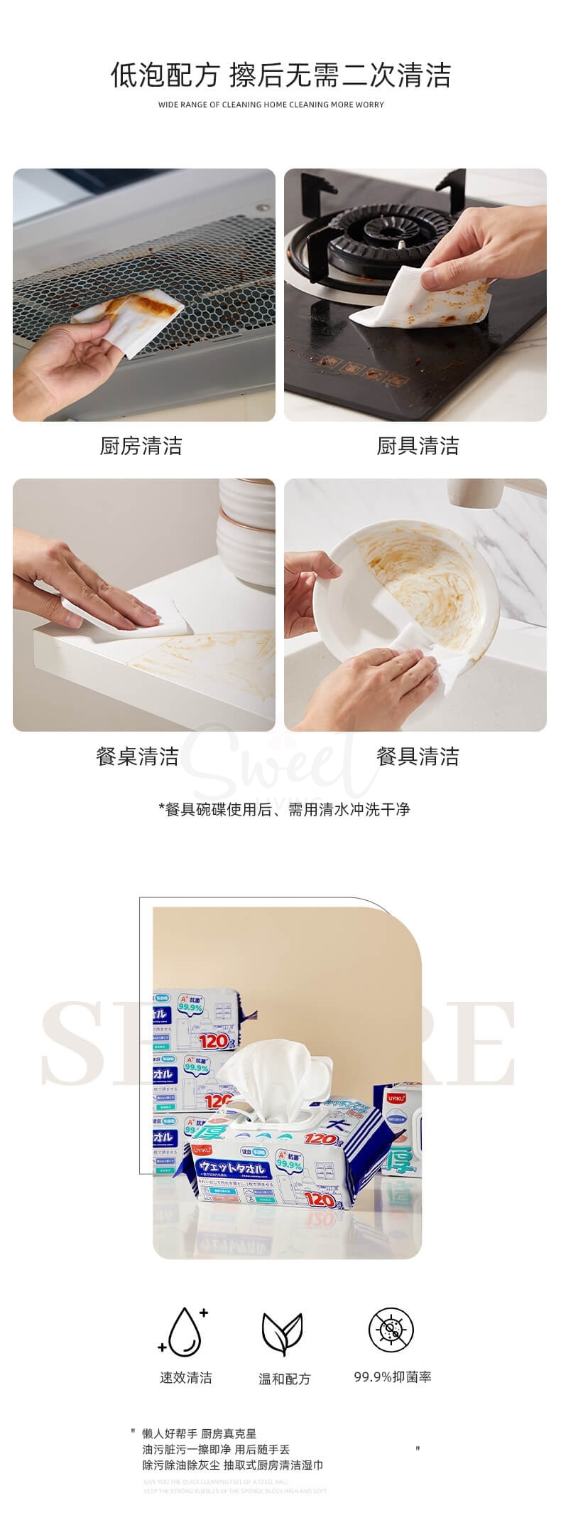 【中国】物以可/UYIKU 省力厨房清洁湿巾 家用厨房去油污湿巾 大包装 一次性去油渍 120抽 -  - 14@ - Sweet Living