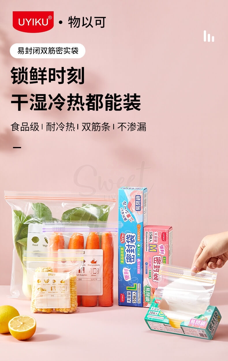 【中国】物以可/UYIKU 食品密封袋 自封袋 塑封袋 加厚 冰箱收纳袋 冷冻专用 分装 保鲜袋 大中小各一盒 -  - 2@ - Sweet Living
