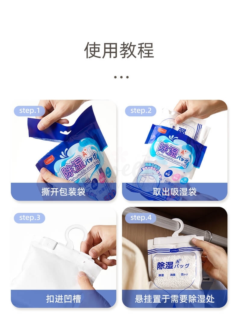 【中国】物以可/UYIKU 升级吸水除湿袋 家用衣柜 防潮吸湿袋 室内版 挂式除湿袋 -  - 6@ - Sweet Living