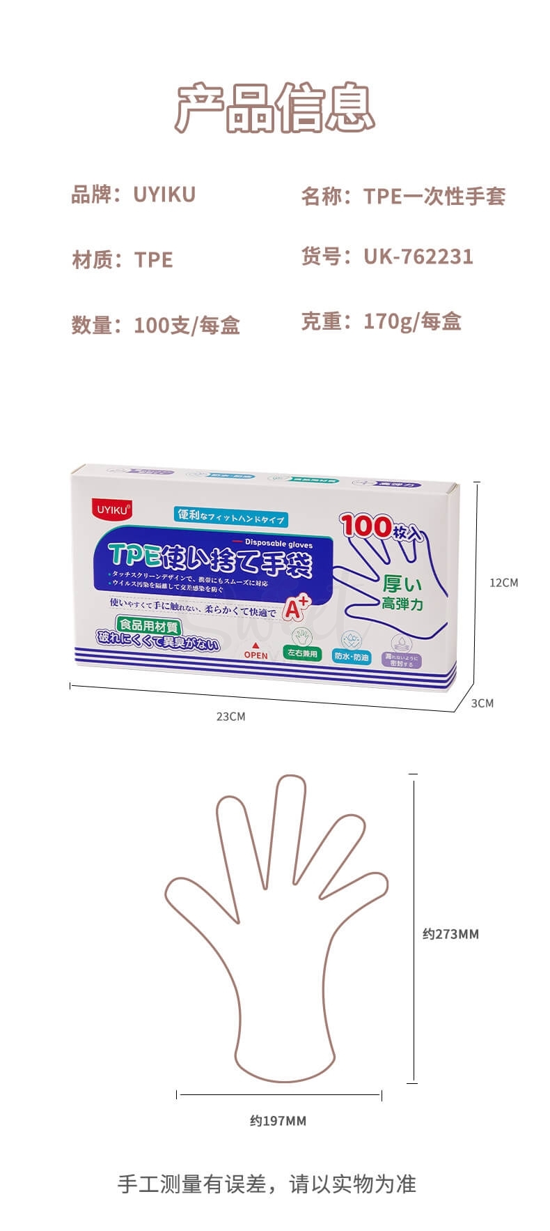 【中国】物以可/UYIKU 多功能一次性PE手套 升级加厚 抽取式 食品级 家用厨房料理手套 100枚/盒 -  - 3@ - Sweet Living