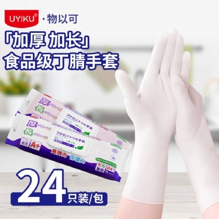 【中国】物以可/UYIKU 家用 厨房手套 丁晴 可重复使用 塑胶手套 方便清洁 多用途  白色 24只装 - Sweet Living