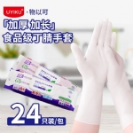 【中国】物以可/UYIKU 家用 厨房手套 丁晴 可重复使用 塑胶手套 方便清洁 多用途  白色 24只装 -  - 13    - Sweet Living
