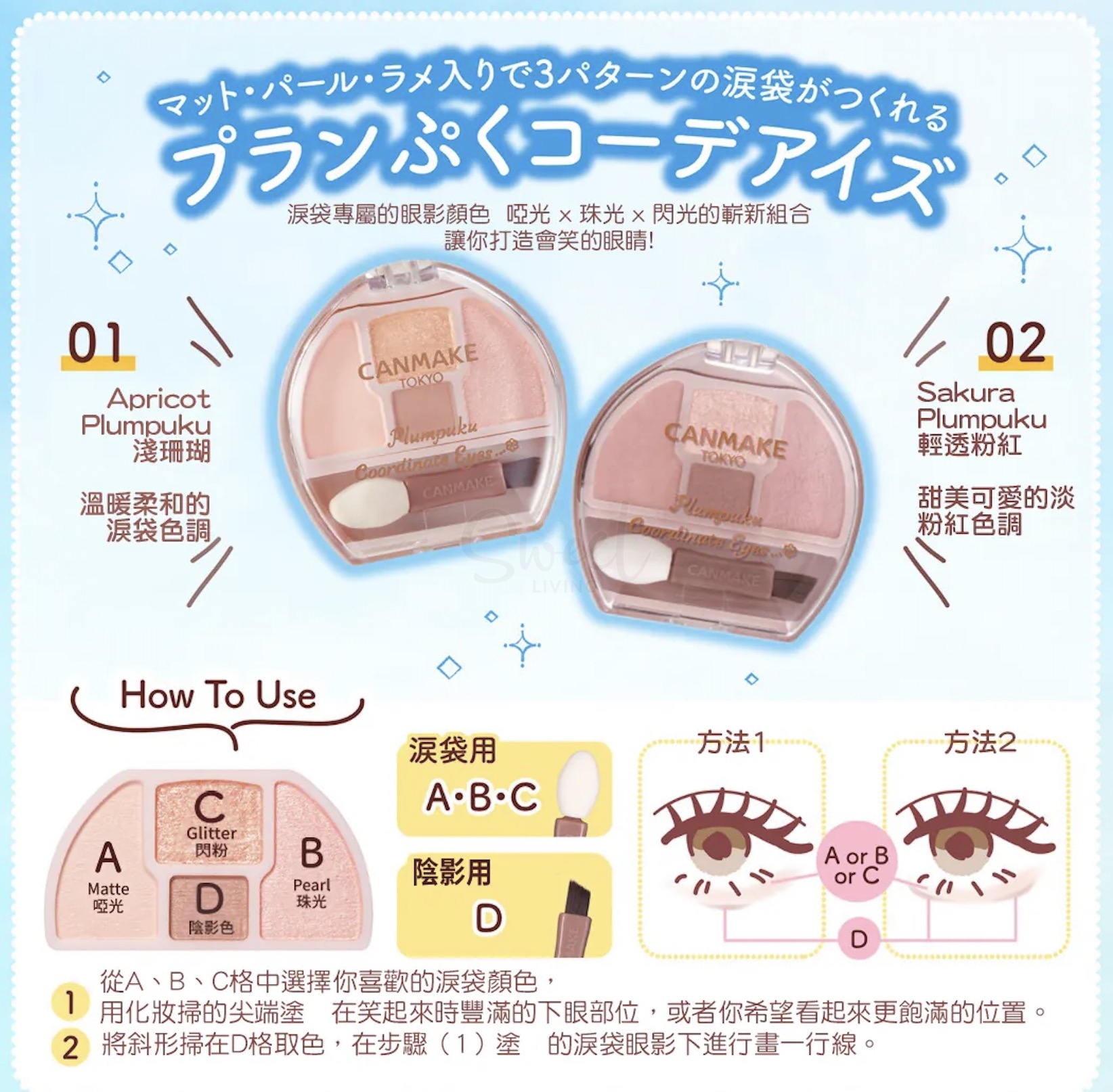 【日本】CANMAKE Plumpuku Coordinate Eyes 卧蚕眼影盘 1.4g 01号 Apricot -  - 4@ - Sweet Living