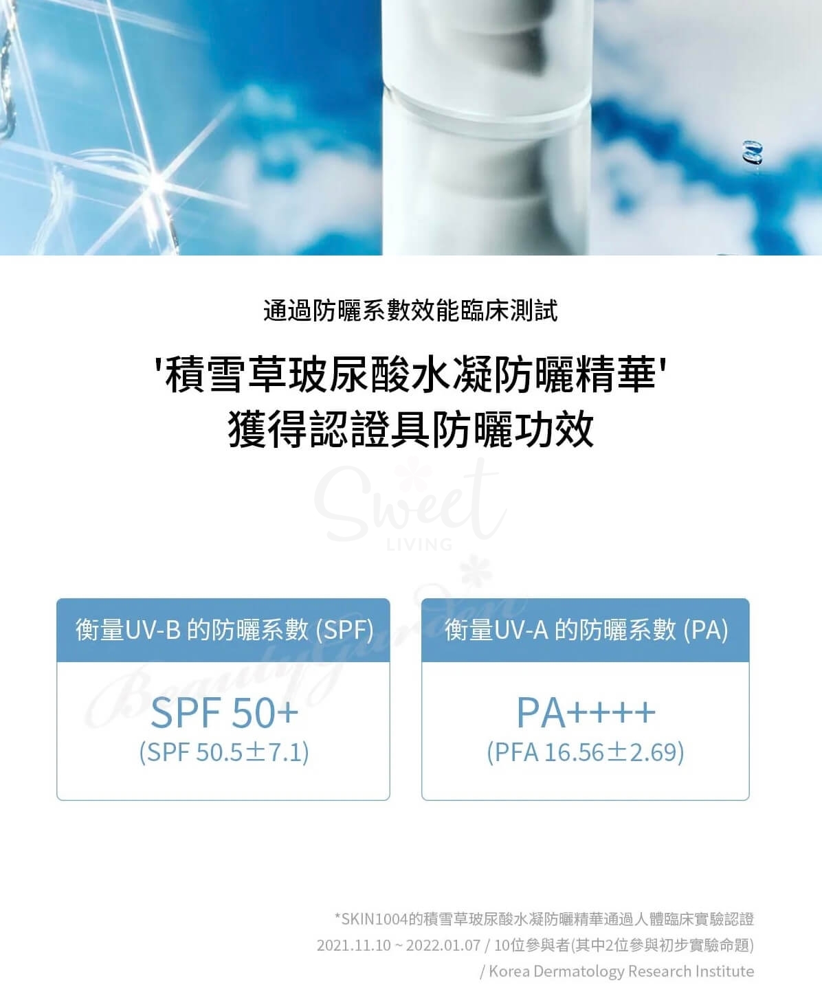 【韩国】SKIN1004/ 理肤天使 马达加斯加积雪草 水感防晒精华乳 保湿美白透亮 水润舒缓 SPF50+·PA+++ 50ml -  - 5@ - Sweet Living