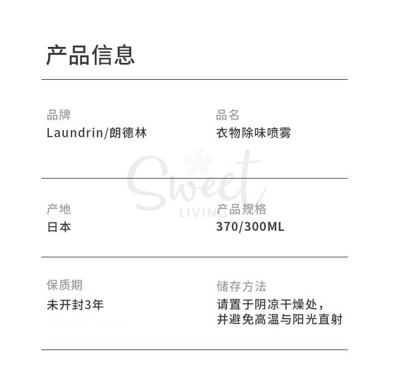 【日本】LAUNDRIN 朗德林 衣物香氛喷雾 除味除菌 织物房间空气清新剂多用/FABRIC AND ROOM REFRESHER 300ml -  - 8@ - Sweet Living
