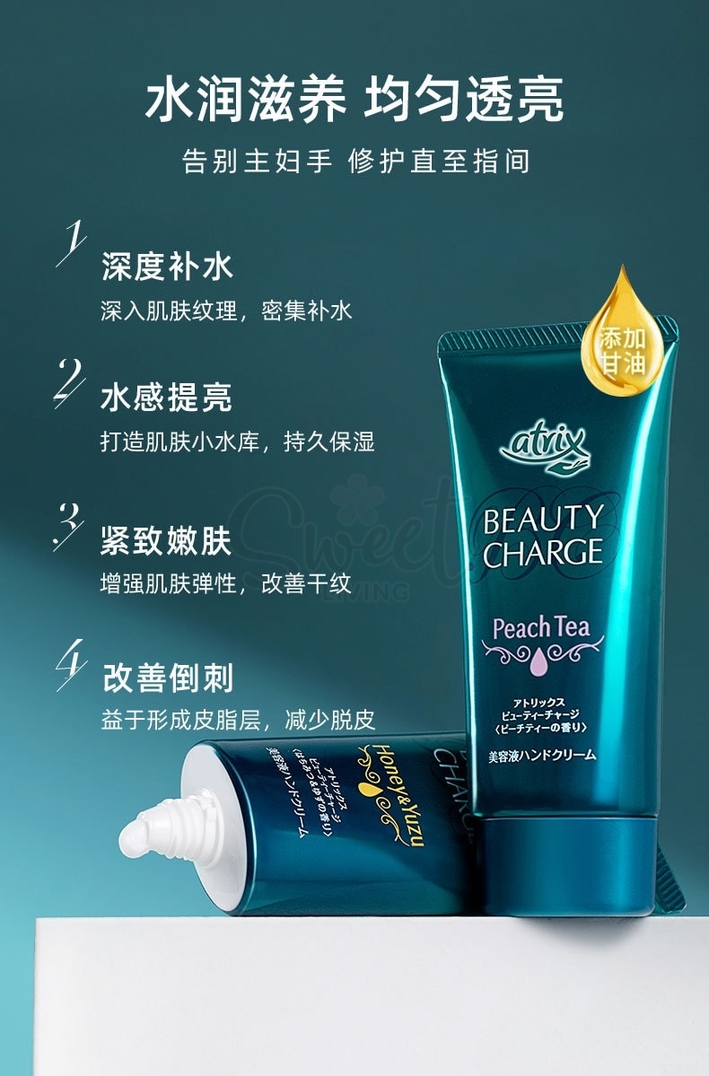 【日本】花王 Atrix Beauty Charge Premium 药用抗皱修护保湿手部凝胶霜 护手霜 60g -  - 4@ - Sweet Living
