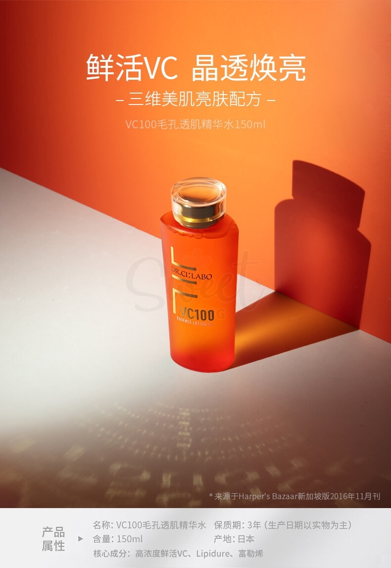【日本】DR.CI:LABO/ 城野医生 VC精华水 补水保湿深层滋养护肤水 150ml Cosme大赏第二位/LDK毒舌杂志最优 -  - 3@ - Sweet Living