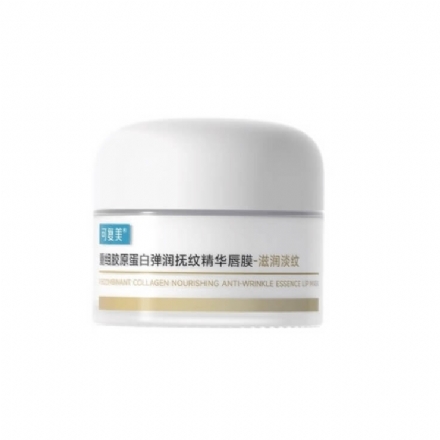 【中国】医美品牌 可复美 胶原唇膜 重组胶原蛋白滋润保湿淡唇纹 12g - Sweet Living