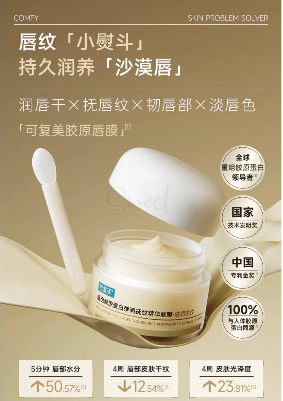 【中国】医美品牌 可复美 胶原唇膜 重组胶原蛋白滋润保湿淡唇纹 12g -  - 4@ - Sweet Living