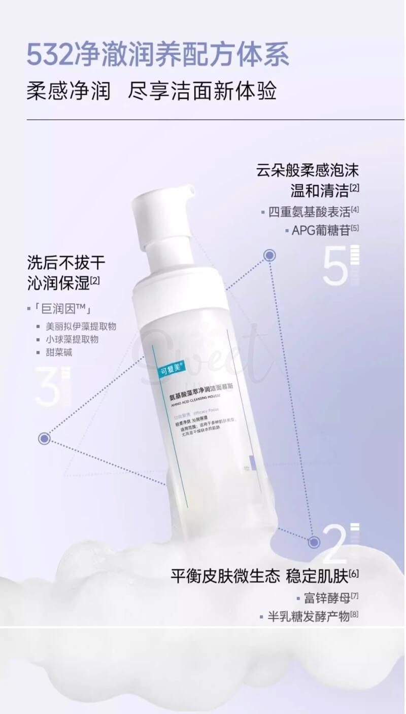 【中国】医药品牌 可复美 吨吨洁面慕斯 氨基酸藻萃净润洁面慕斯 洗卸润养四合一 150ml -  - @ - Sweet Living