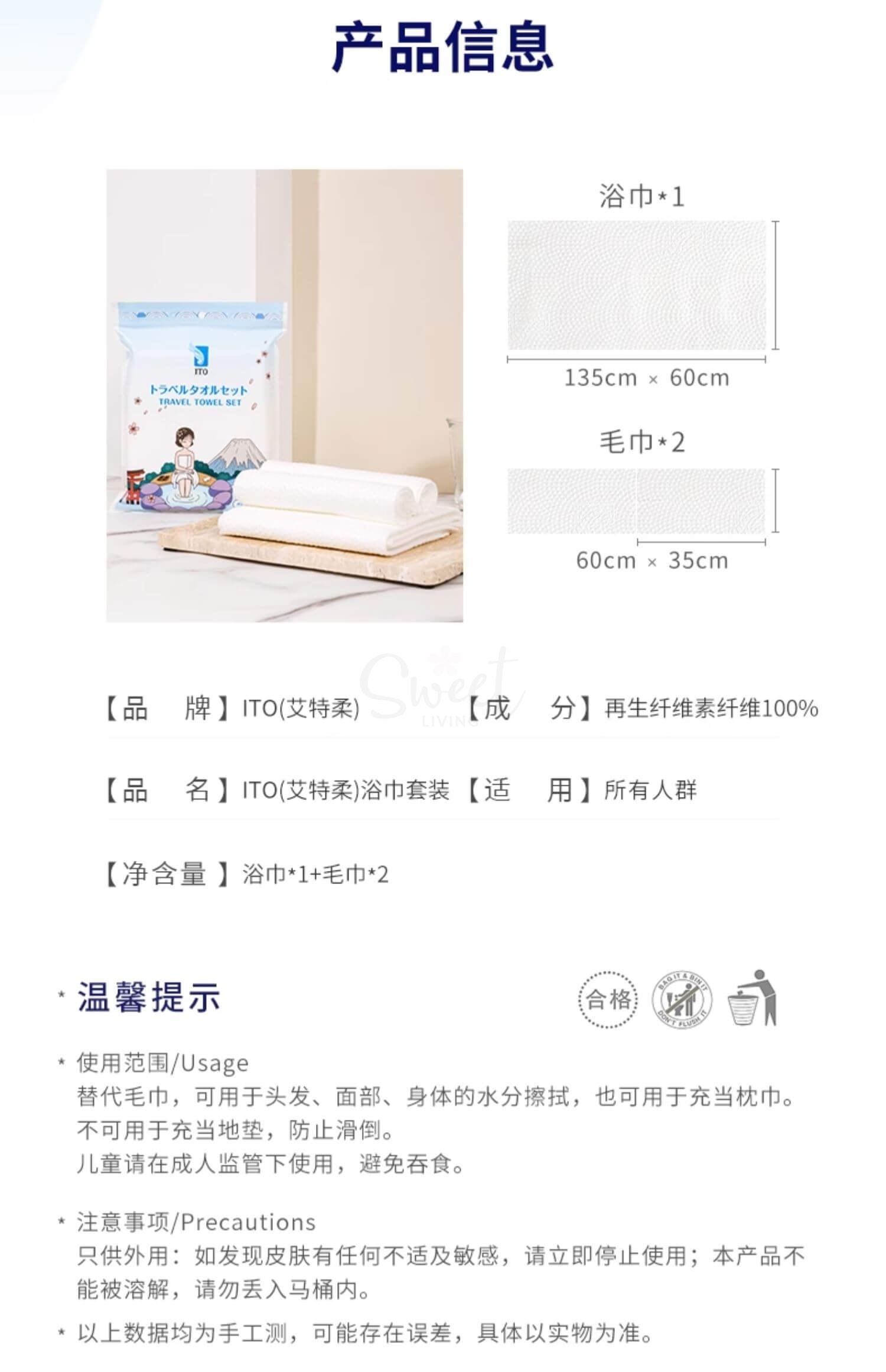【日本】ITO 艾特柔 珍珠棉柔 一次性浴巾旅行毛巾洗脸巾套裝 (浴巾1枚+面巾2枚) -  - 3@ - Sweet Living