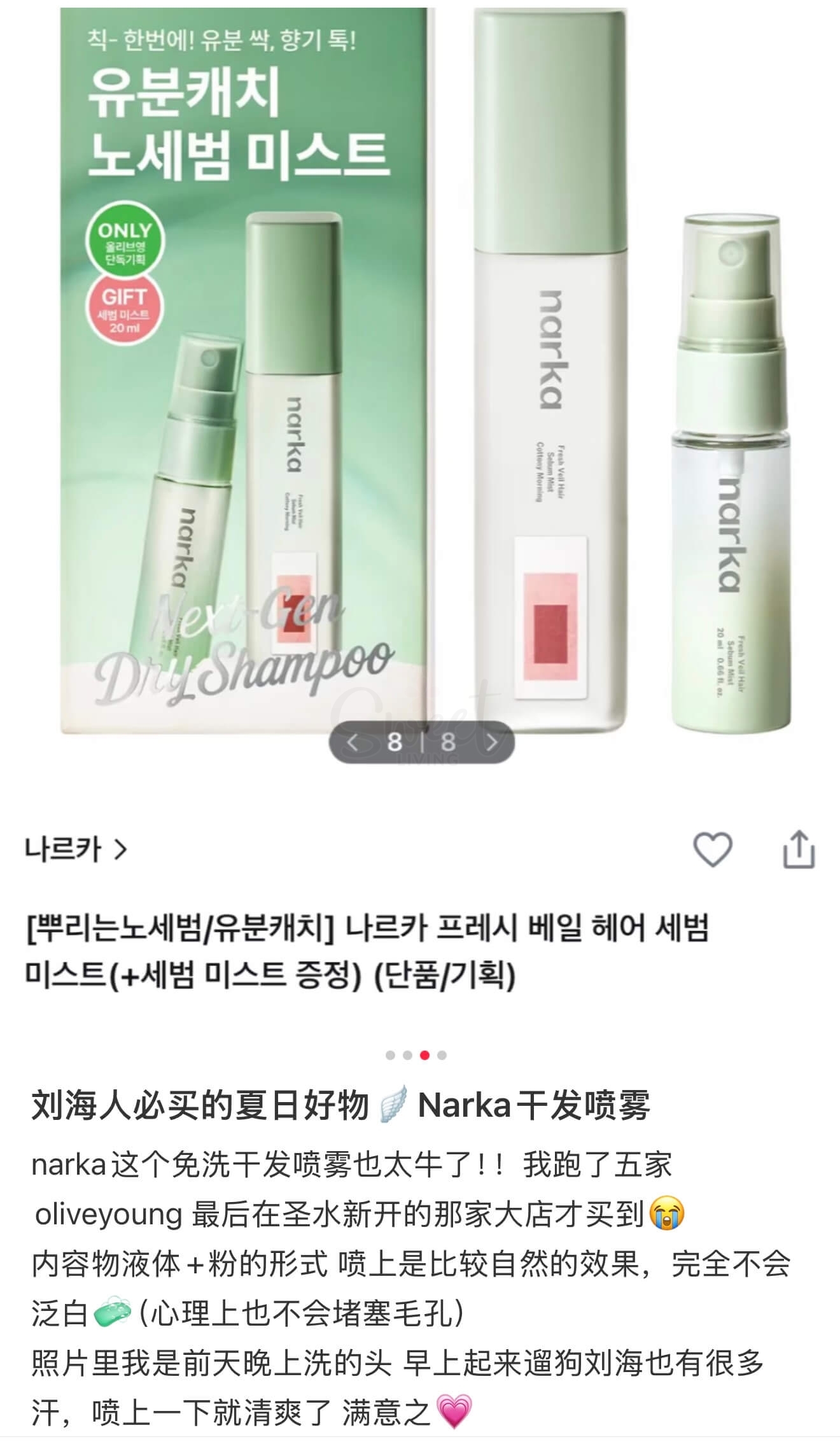 【韩国】NARKA 清爽去油干蓬松干洗喷雾 快速去油蓬松 80ml -  - 10@ - Sweet Living