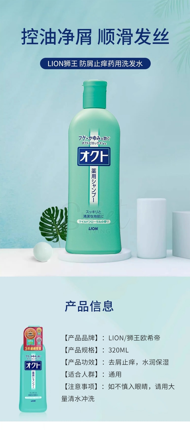 【日本】LION 狮王 OCT 控油去屑洗发水 320ml -  - @ - Sweet Living