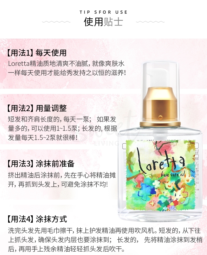 【日本】Loretta 玫瑰护发精油 滋润护发不油腻 发油 Loretta Base Care Oil 120ml -  - 3@ - Sweet Living