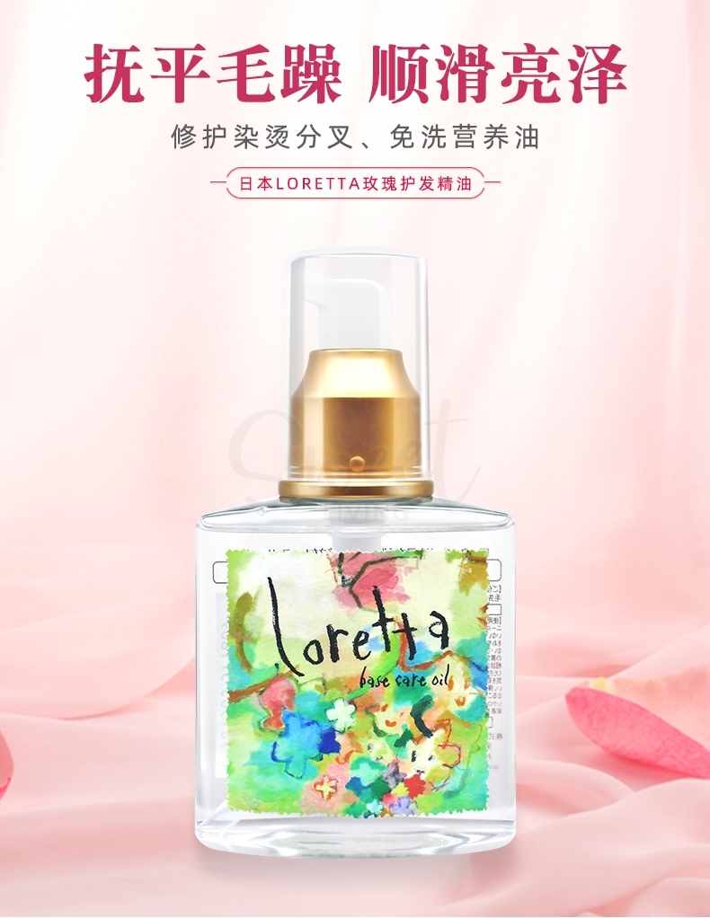 【日本】Loretta 玫瑰护发精油 滋润护发不油腻 发油 Loretta Base Care Oil 120ml -  - 7@ - Sweet Living
