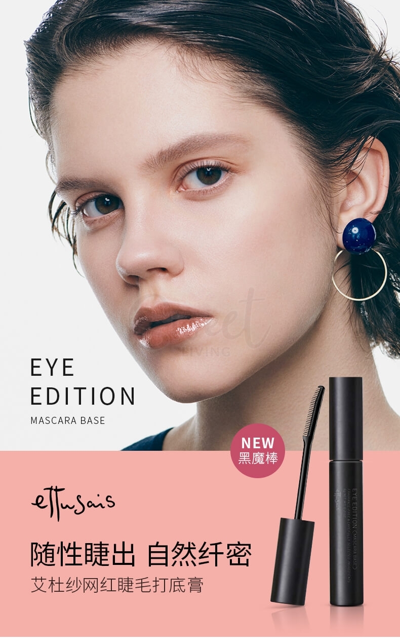 【日本】艾杜纱 Ettusais 睫毛打底膏 卷翘浓密纤长 睫毛定型液 / Eyelash Primer -  - 3@ - Sweet Living