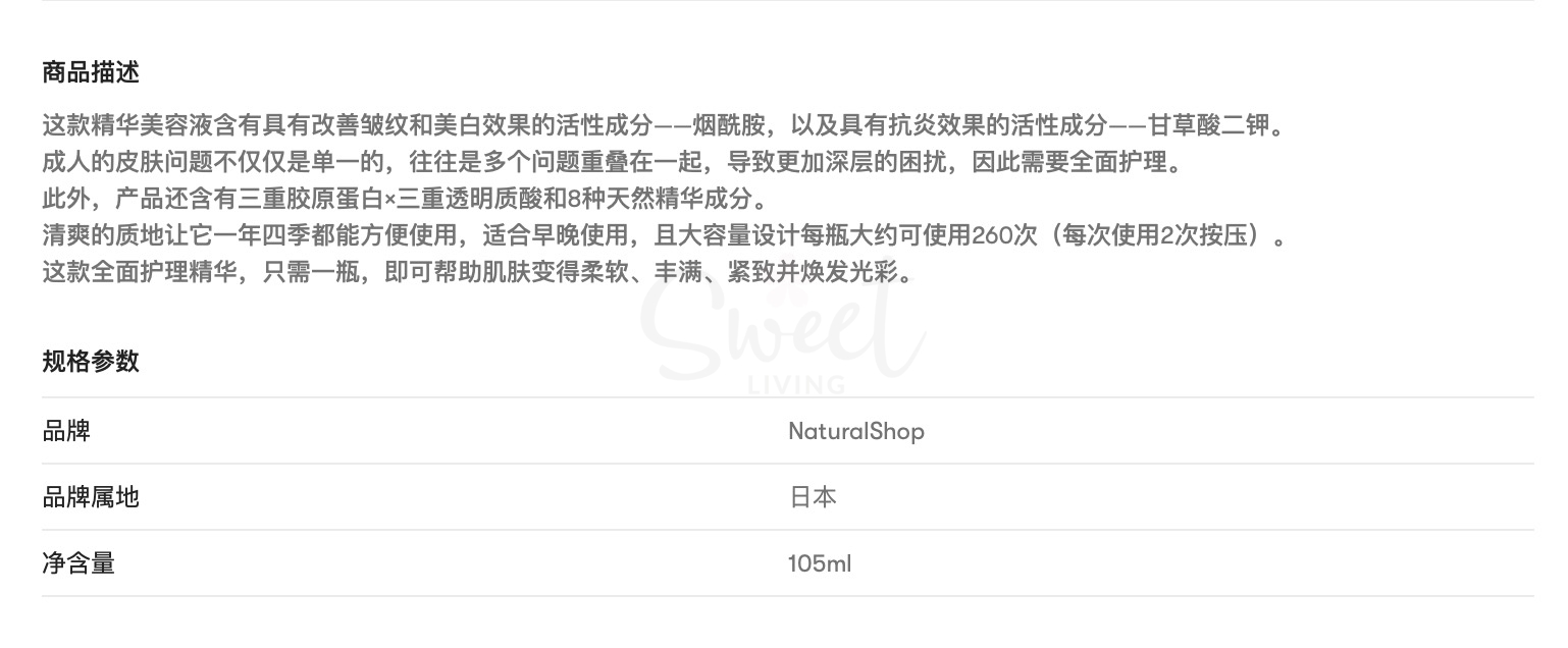 【日本】Nature shop Joli 院线级 药用抗皱 美白淡斑精华 105ml -  - 5@ - Sweet Living