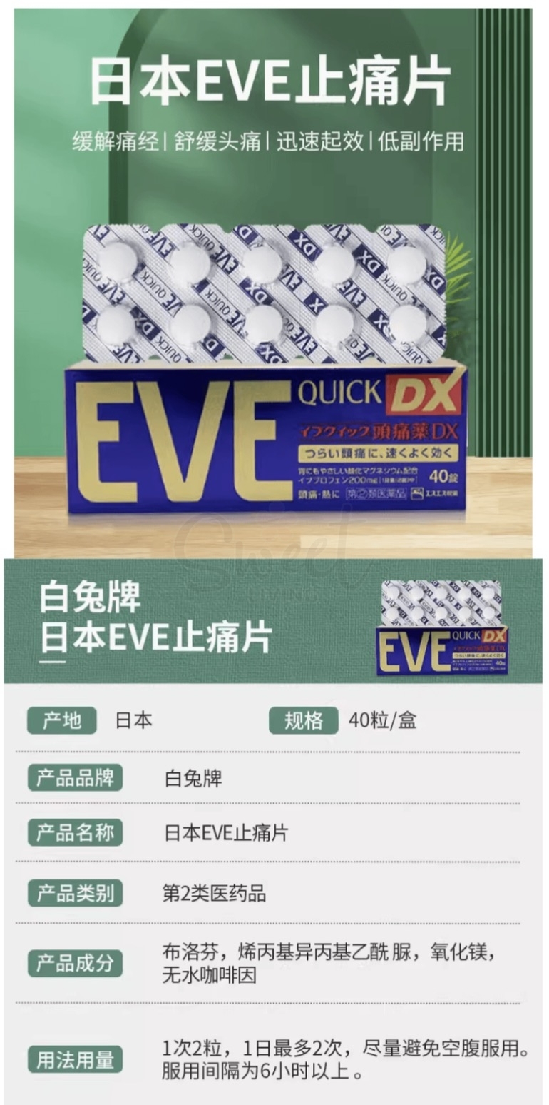 【日本】SS 制药 白兔制药 EVE金色加强版 止痛药 QUICK DX 40片 -  - 5@ - Sweet Living