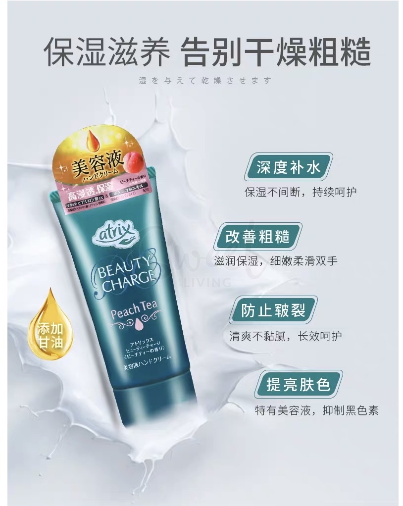 【日本】KAO 花王 Atrix 高保湿高浸透 保湿护手霜 蜜桃味 80g -  - 5@ - Sweet Living