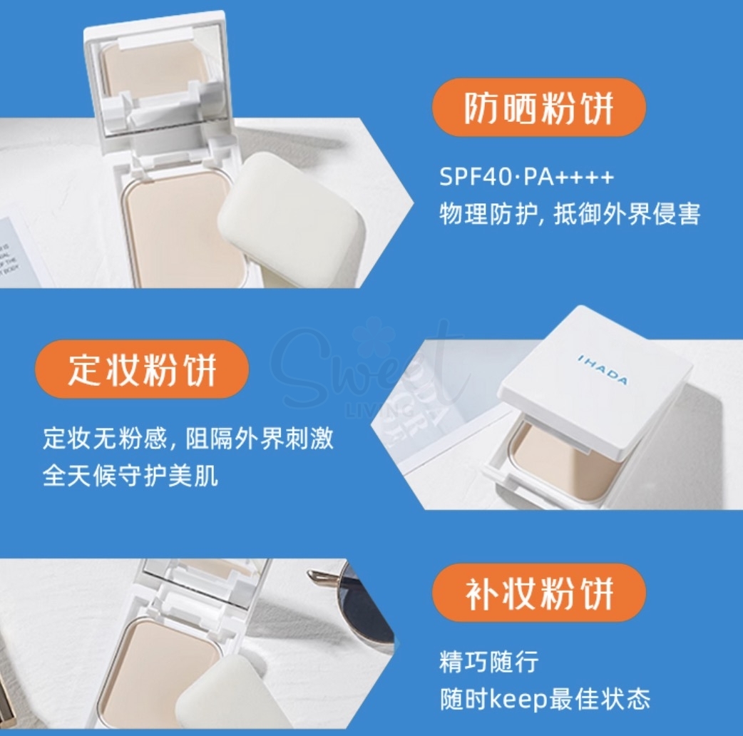 【日本】SHISEIDO 资生堂 药用 Ihada 面部 美白保湿 物理防晒粉饼 SPF40/PA++++ 敏感肌适用 9g -  - 6@ - Sweet Living
