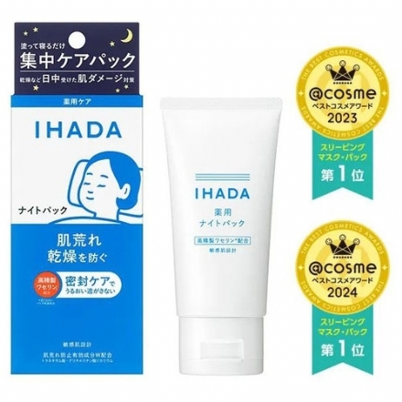 【日本】SHISEIDO 资生堂 IHADA 药用保湿修护 夜间集中保湿 睡眠面膜 敏感肌适用 cosme两连冠 70g -  - 2    - Sweet Living