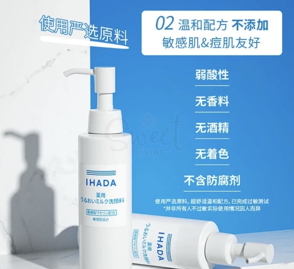 【日本】资生堂 IHADA 药用保湿洗面奶  温和洁面 维稳锁水 140ml -  - 2@ - Sweet Living