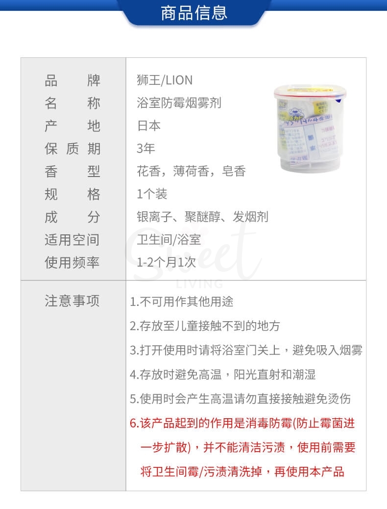 【狮王】LION 银离子浴室除霉防霉烟雾剂 5g -  - 3@ - Sweet Living