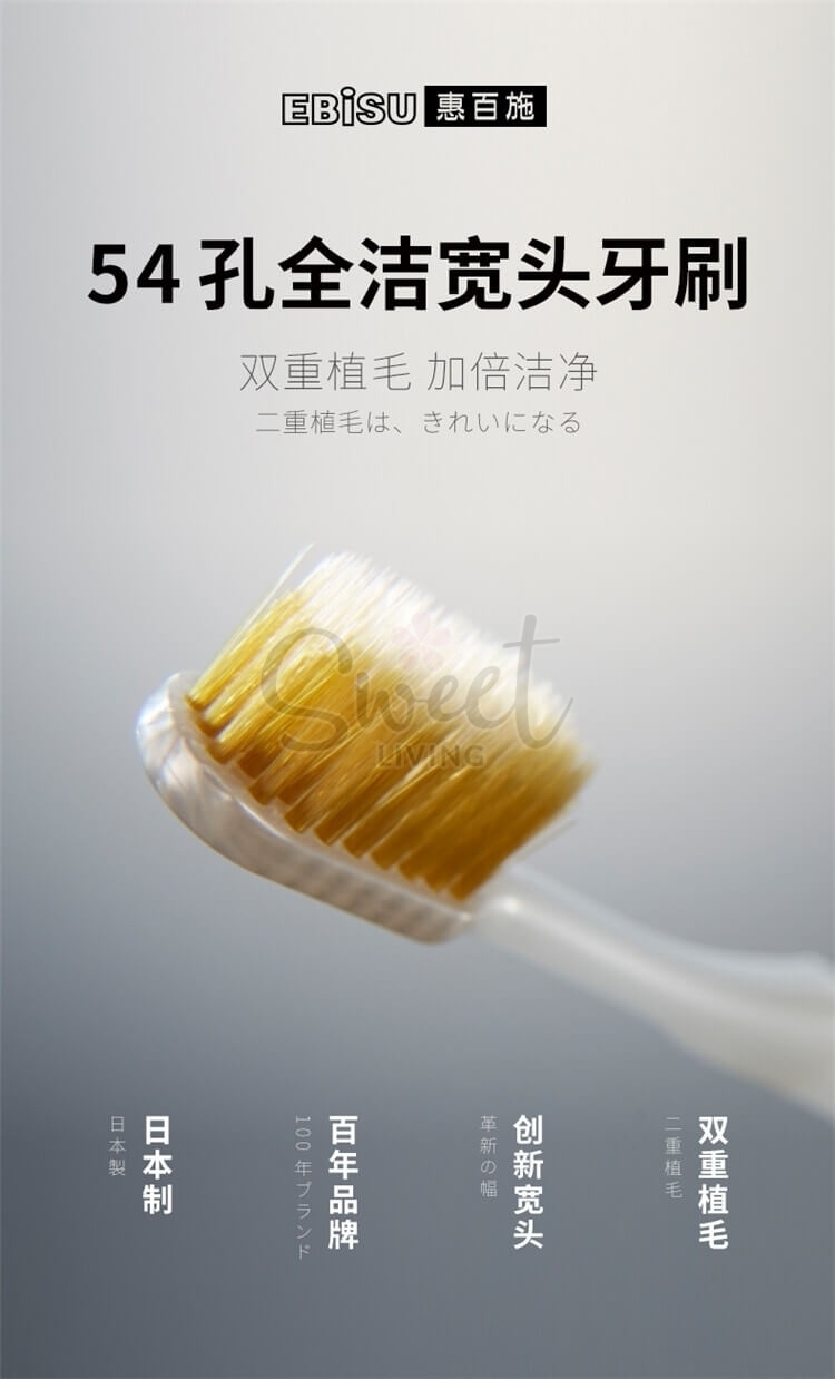 【日本】EBISU 惠比寿牙刷 宽幅牙刷 超软极细牙刷 51号 颜色随机发货/ EBISU PREMIUM CARE TOOTHBRUSH -  - 6@ - Sweet Living