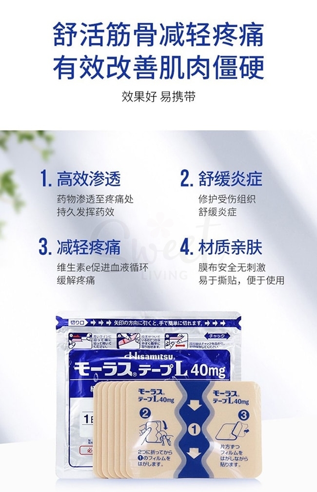 【日本】 久光制药 Hisamitsu 镇痛膏药贴 缓解消除颈椎肩周炎肌肉关节腰腿酸疼舒筋活络 久光贴 7枚入/ Pain Relieving Patch -  - 7@ - Sweet Living