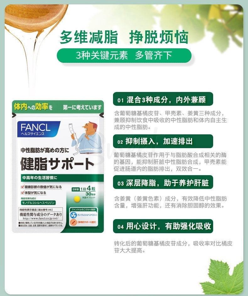 【日本】FANCL/芳珂 最新款  中性脂肪支援 健脂支援护肝降脂肪 120粒  90日量 -  - 5@ - Sweet Living