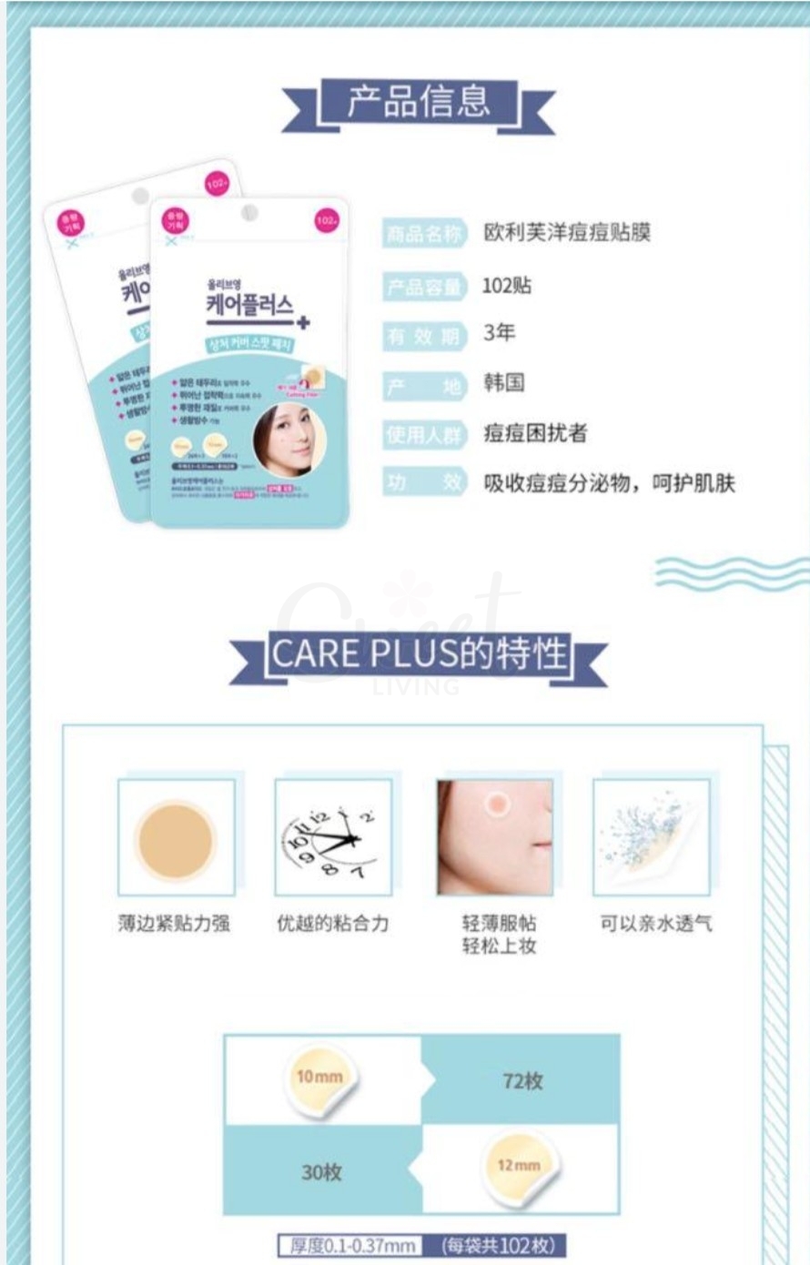 【韩国】OLIVE YOUNG 欧利芙洋 Careplus 超薄隐形痘痘贴 102枚 -  - 3@ - Sweet Living
