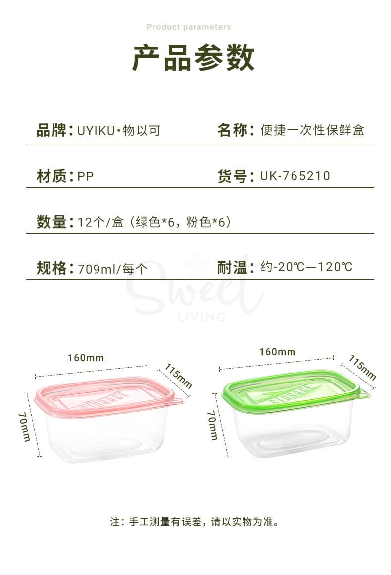 【中国】UYIKU物以可  出口日本 一次性保鲜盒 食品级PP可冷藏冷冻 分装盒 保鲜盒 12个装 -  - 9@ - Sweet Living