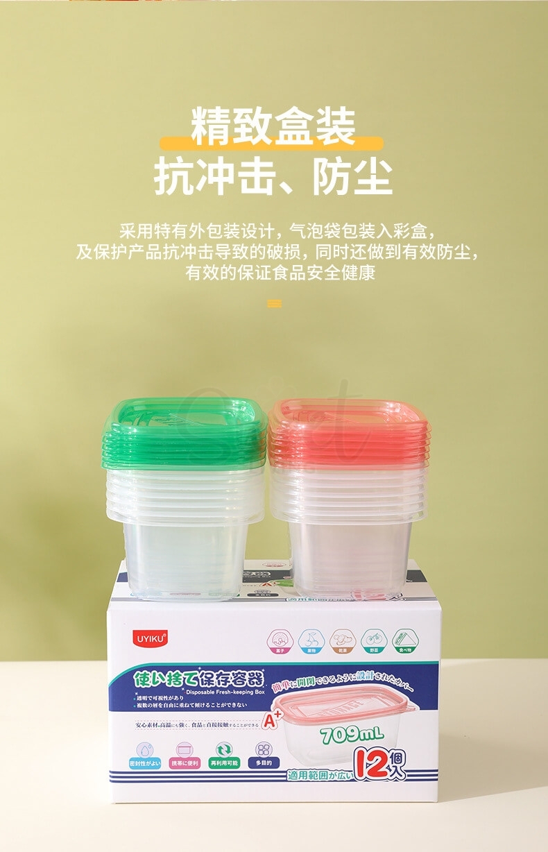 【中国】UYIKU物以可  出口日本 一次性保鲜盒 食品级PP可冷藏冷冻 分装盒 保鲜盒 12个装 -  - 5@ - Sweet Living