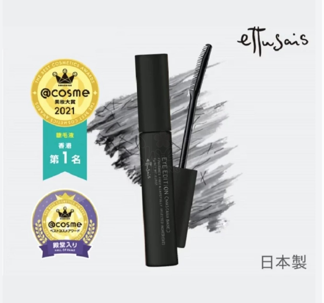 【日本】艾杜纱 Ettusais 睫毛打底膏 卷翘浓密纤长 睫毛定型液 / Eyelash Primer -  - 1@ - Sweet Living