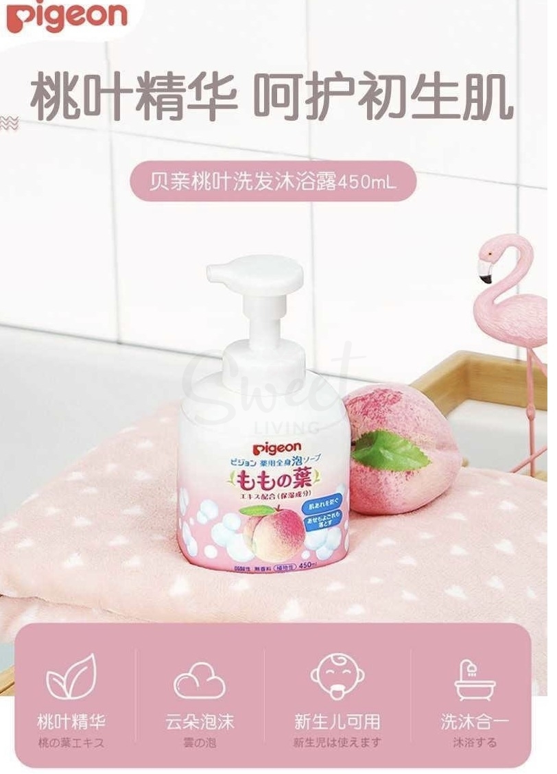 【日本】Pigeon 贝亲 温和保湿 桃叶 婴儿 洗发沐浴露 450m -  - 4@ - Sweet Living
