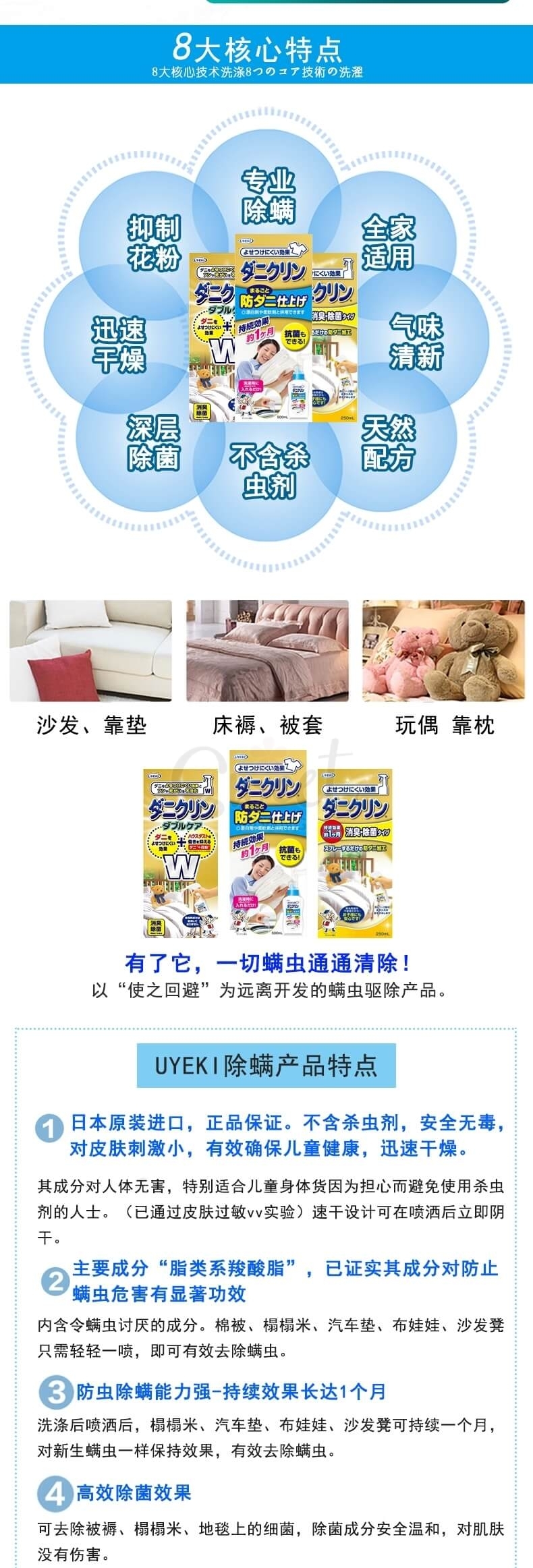 【日本】UYEKI 除螨喷雾螨虫喷雾除过敏源 床单床垫毛绒玩具清洁剂 无香款  250ml -  - 2@ - Sweet Living