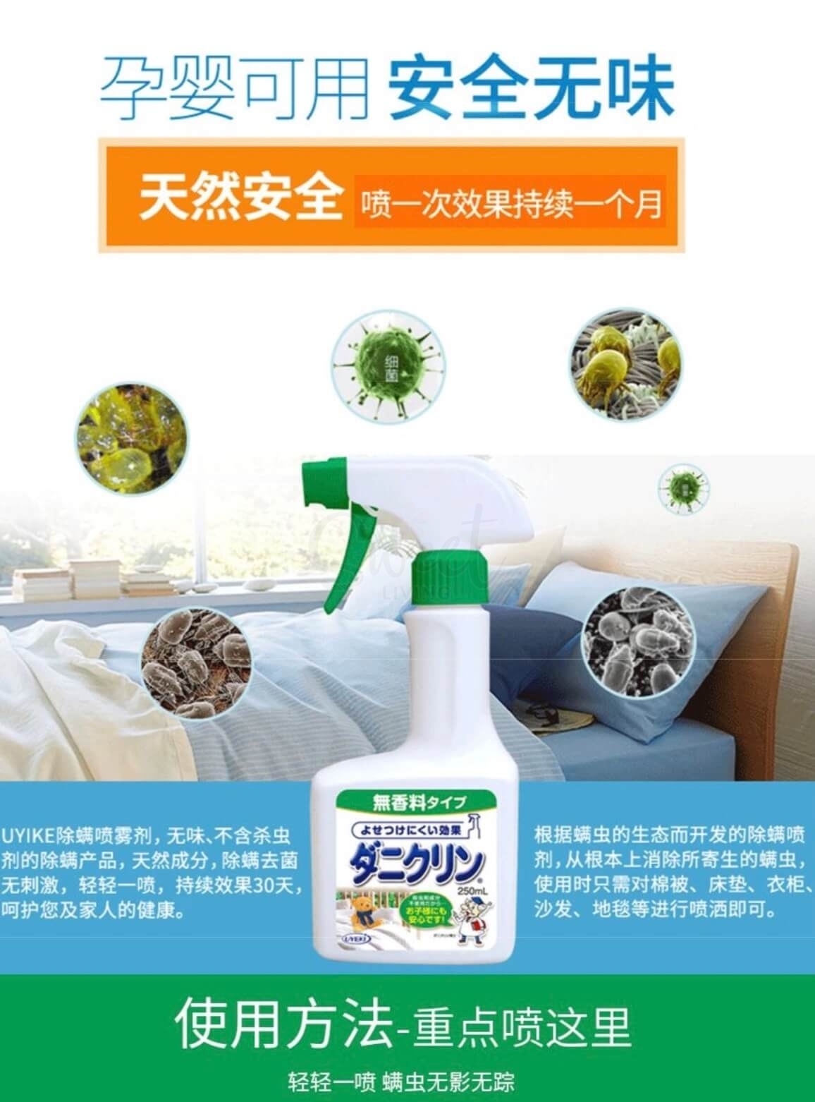 【日本】UYEKI 除螨喷雾螨虫喷雾除过敏源 床单床垫毛绒玩具清洁剂 无香款  250ml -  - 5@ - Sweet Living