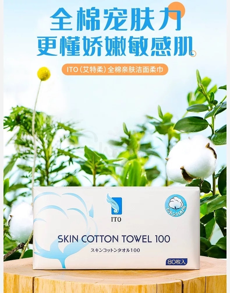 【日本】ITO 艾特柔 洁面巾 洗脸巾 纯棉 加厚加大 干湿两用 棉柔巾 80抽 -  - 5@ - Sweet Living