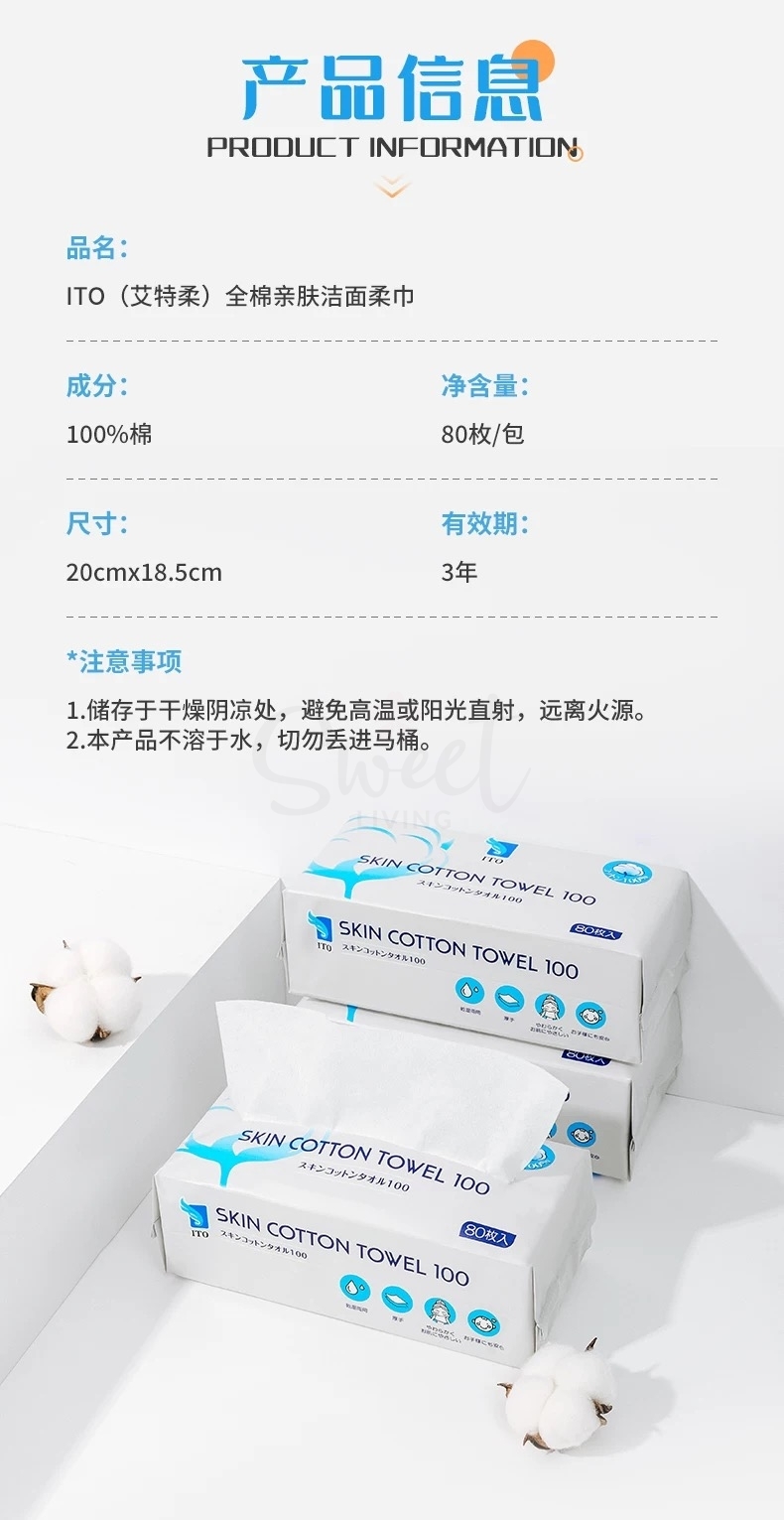 【日本】ITO 艾特柔 洁面巾 洗脸巾 纯棉 加厚加大 干湿两用 棉柔巾 80抽 -  - 6@ - Sweet Living