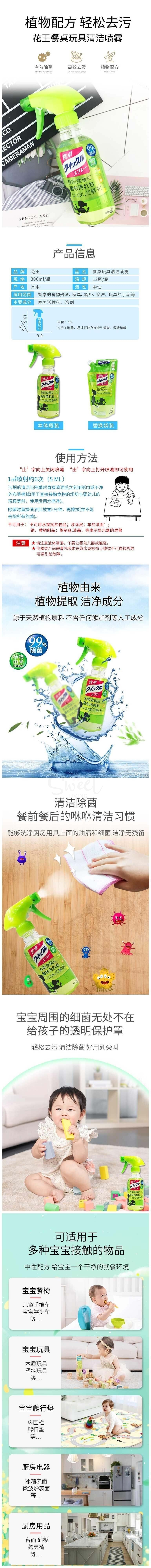 【日本】花王 Quickle 餐桌玩具除菌清洁剂 擦拭剂 儿童母婴安全 无需二次清洁 绿茶香 300ml -  - 2@ - Sweet Living