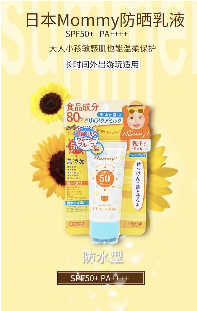 【日本】Kissme 伊势半 MOMMY防晒乳液 食品级成分 安全无添加不油腻 婴儿宝宝孕妇敏感肌均可用 温水可卸 SPF50 PA+++/ Kids' Sunscreen Lotion (100g) -  - 5@ - Sweet Living