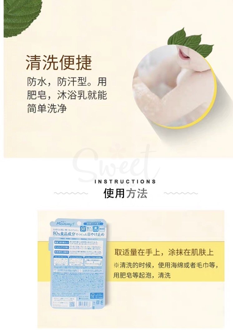 【日本】Kissme 伊势半 MOMMY防晒乳液 食品级成分 安全无添加不油腻 婴儿宝宝孕妇敏感肌均可用 温水可卸 SPF50 PA+++/ Kids' Sunscreen Lotion (100g) -  - 3@ - Sweet Living