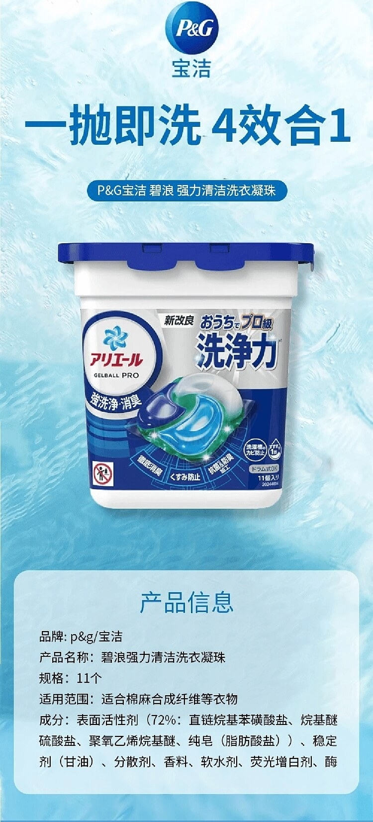 【日本】P&G 宝洁 4D 立体炭酸机能 抗菌 洗衣球 洗衣凝珠 深蓝色 强力去污抗菌 11颗/盒 -  - 4@ - Sweet Living