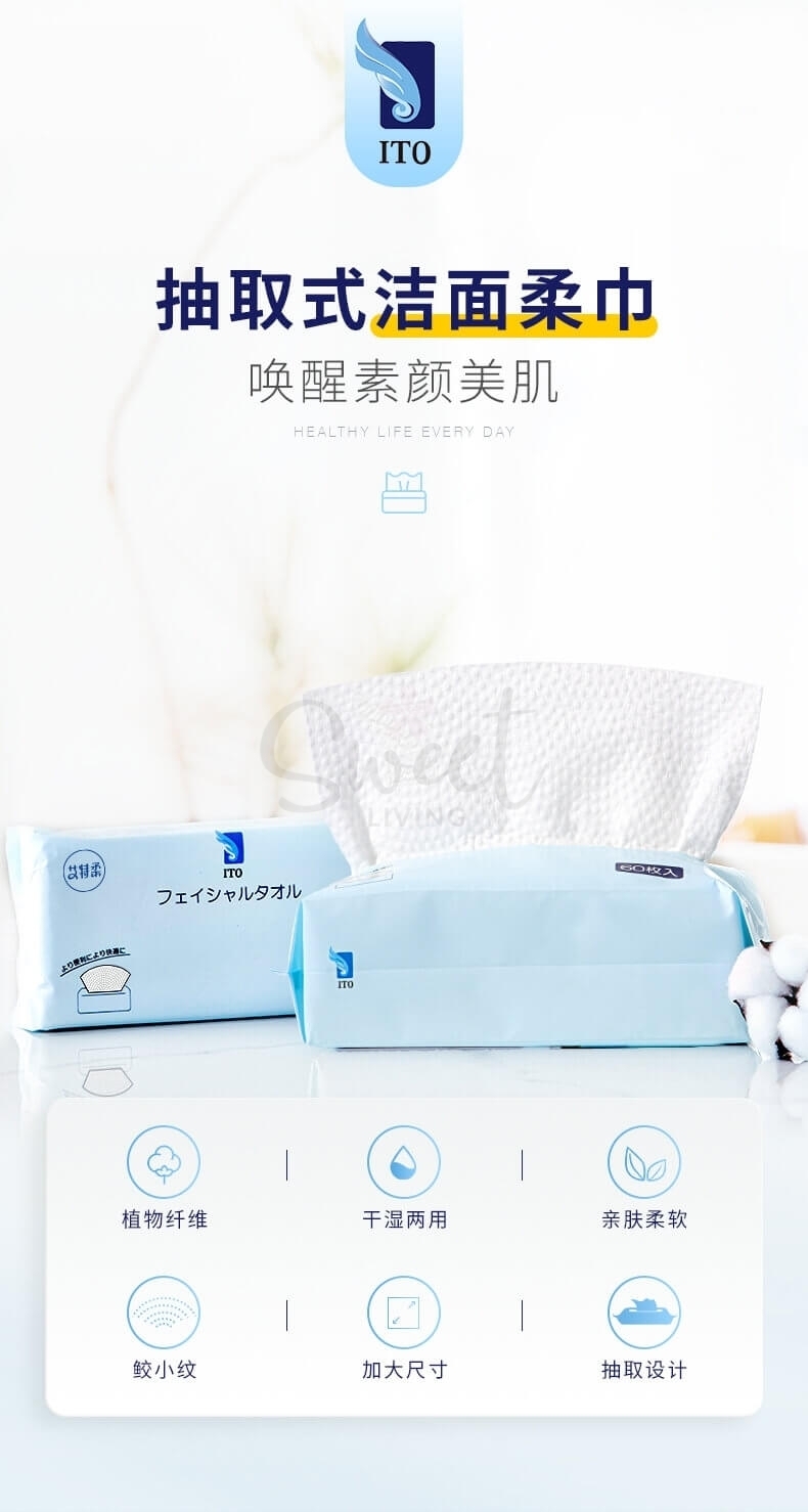 【日本】ITO洗脸巾 抽取式 洁面洗脸巾 加厚加大 一次性绵柔巾 加厚双面螺纹款 60抽/包/Facial Cotton Cleansing Towel -  - 7@ - Sweet Living